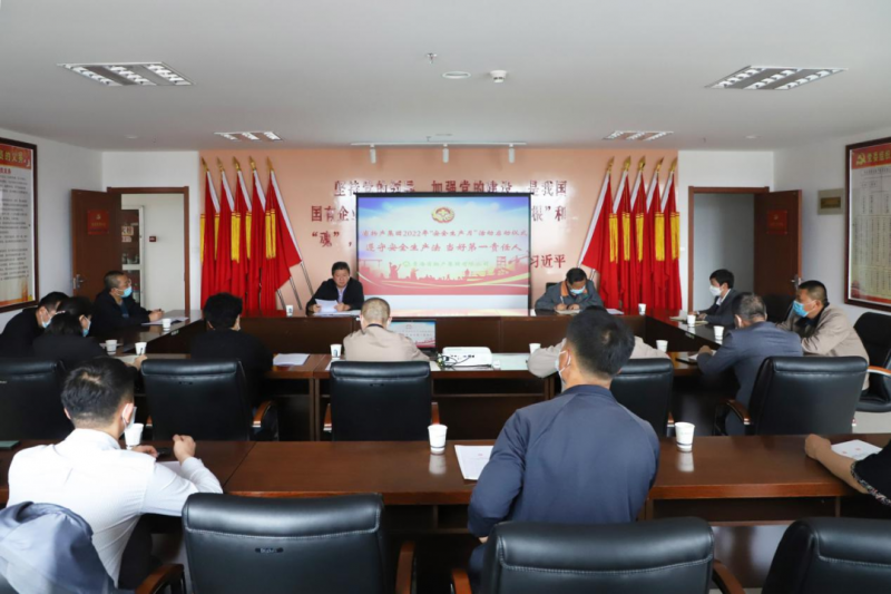 扛起安全責(zé)任 筑牢安全防線&mdash;&mdash;集團(tuán)安委會(huì)召開(kāi)2022年第6次安全生產(chǎn)會(huì)議