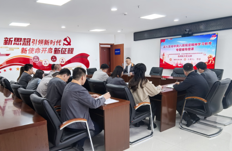 集團機關黨支部部署啟動深入貫徹中央八項規定精神學習教育工作