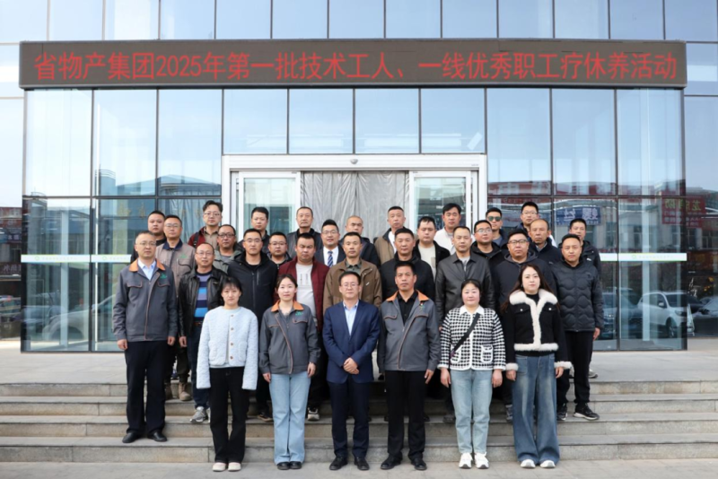 匠心筑夢 療休養賦能&mdash;&mdash;集團第一批技術工人、一線優秀職工療休養活動圓滿結束