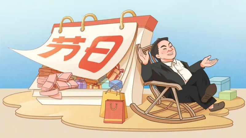 【廉政教育】快過節了，提個醒兒