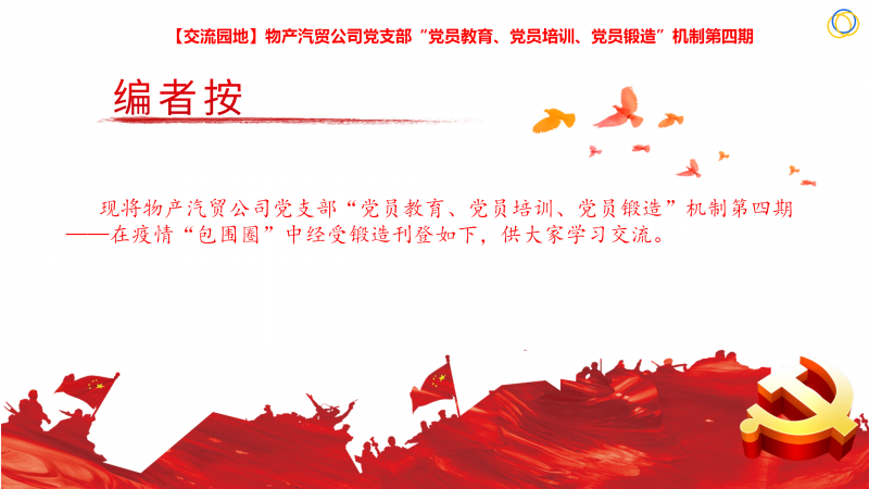 物產汽貿公司黨支部&ldquo;黨員教育、黨員培訓、黨員鍛造&rdquo;機制第四期