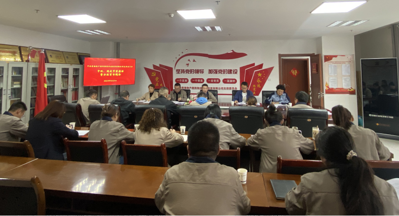朝物開投公司黨支部召開中秋、國慶&ldquo;兩節(jié)&rdquo; 節(jié)前廉潔警示教育專題會