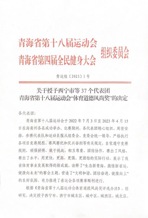 省物產(chǎn)集團(tuán)榮獲省第十八屆運(yùn)動會&ldquo;體育道德風(fēng)尚獎&rdquo;