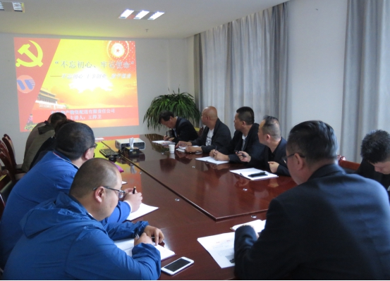 物產配送公司黨委開展&ldquo;不忘初心、牢記使命&rdquo;主題教育領導班子成員講黨課活動