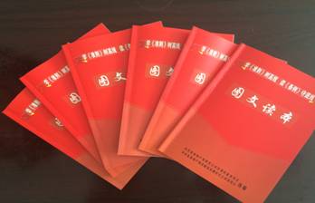 物產配送公司黨委編印《中國共產黨廉潔自律準則、中國共產黨紀律處分條例》圖文讀本