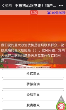 物產配送公司黨委開展&ldquo;喜迎黨的十九大&rdquo;微信公眾平臺黨建知識答題活動