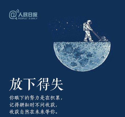 輕裝上陣，重新出發，愿不負春的耕耘，夏的拼搏